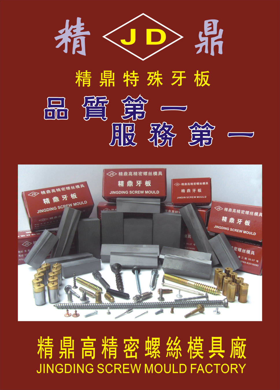 金蜘蛛紧固件